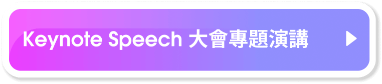 Keynote Speech 大會專題演講