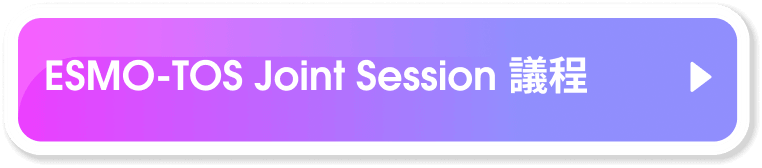 ESMO-TOS Joint Session 議程